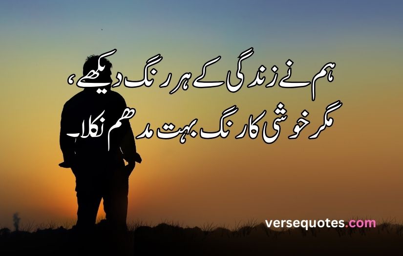 Life sad poetry in Urdu