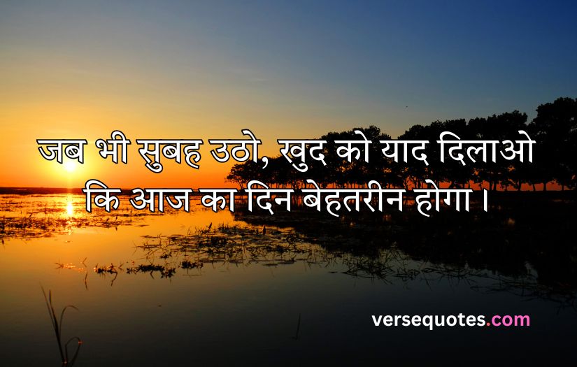 Smile Good Morning Quotes Inspirational in Hindi