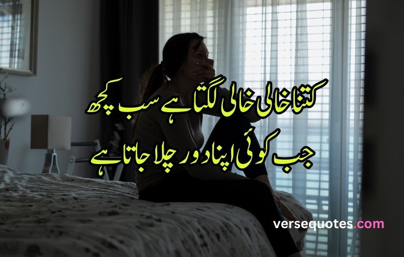 Sad poetry in Urdu text