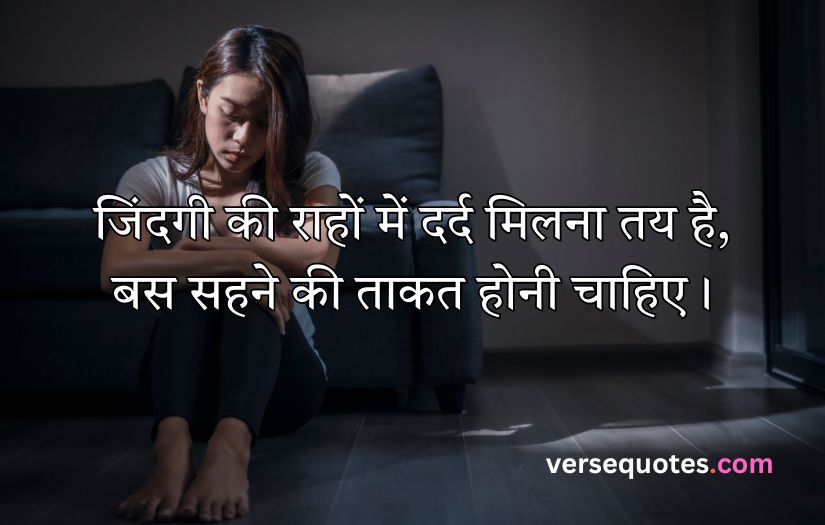 Sad Life Quotes in Hindi