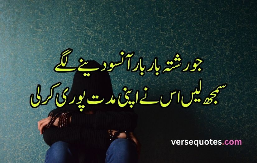 Sad poetry in Urdu text