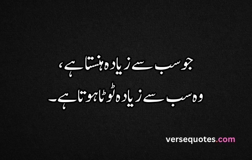 Sad Quotes in Urdu text