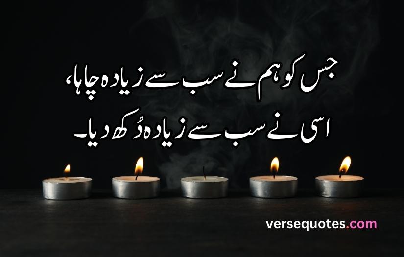 Sad Poetry in Urdu Copy Paste