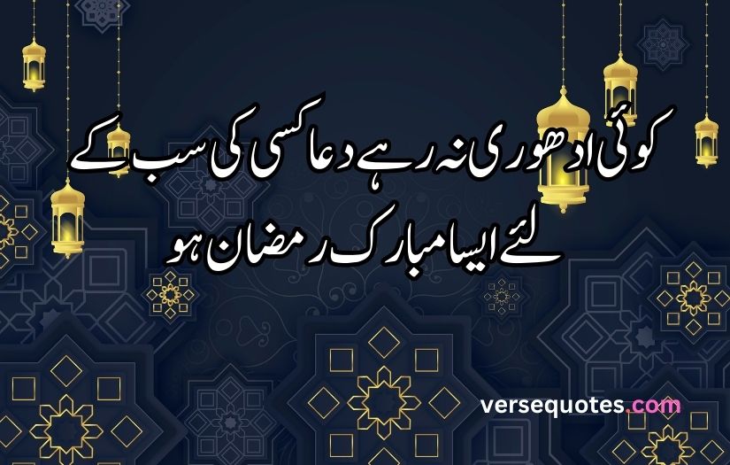 Ramzan poetry in urdu