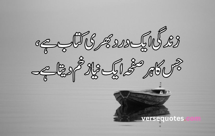 Life sad poetry in Urdu