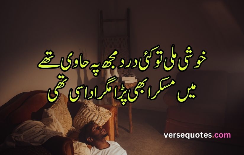 Sad poetry in Urdu text