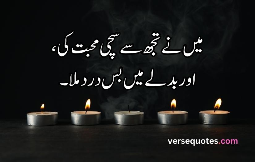 Sad Poetry in Urdu Copy Paste