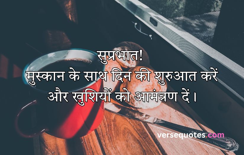 Smile Good Morning Quotes Inspirational in Hindi