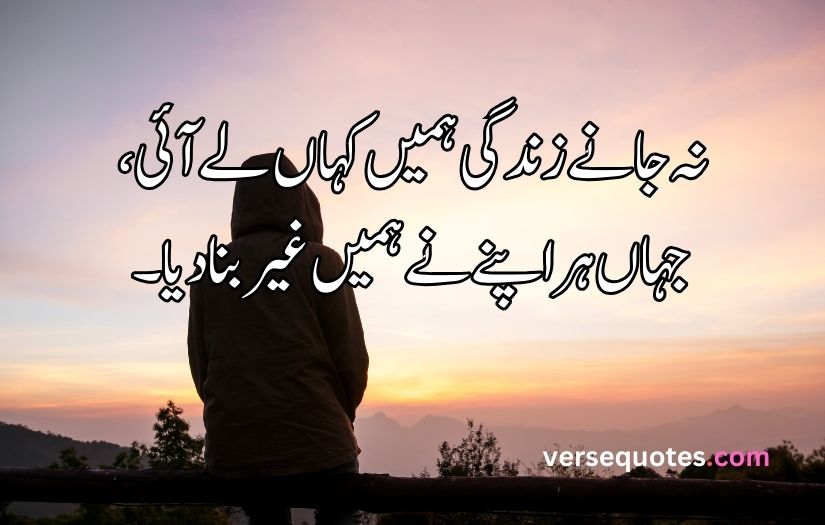 Life sad poetry in Urdu