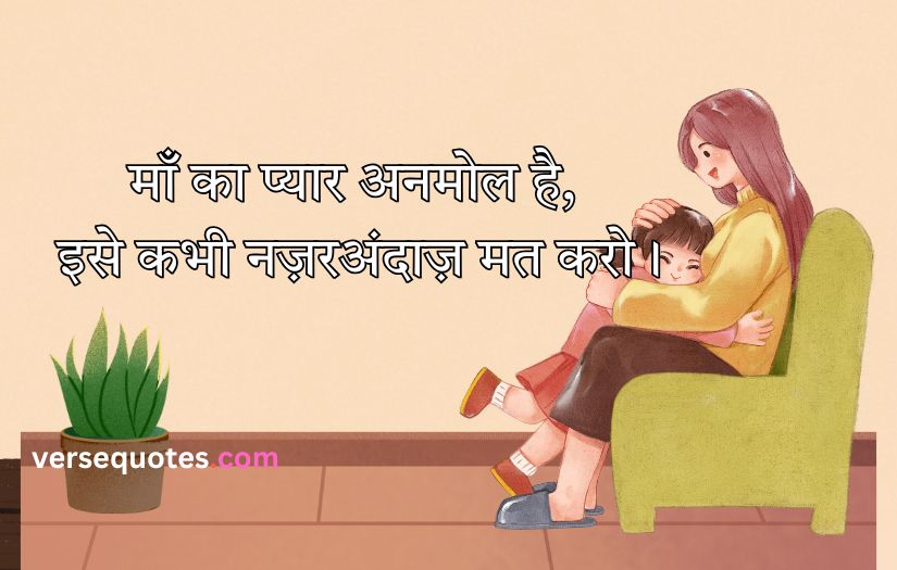 Mother Quotes in Hindi