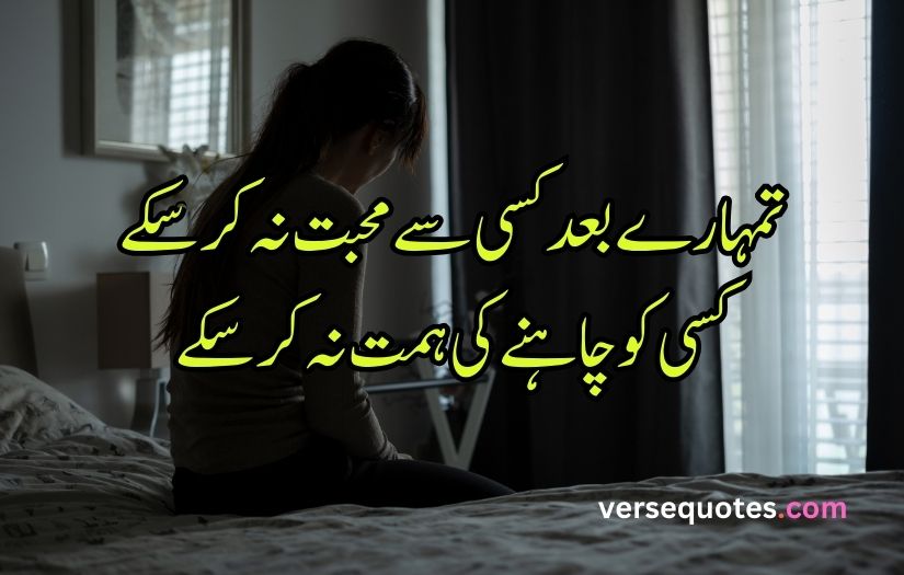 Sad poetry in Urdu text