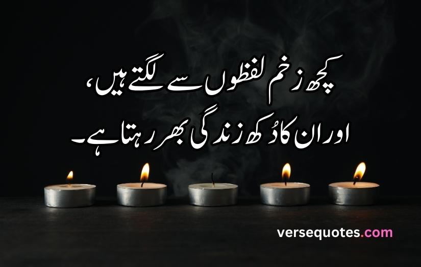 Sad Poetry in Urdu Copy Paste