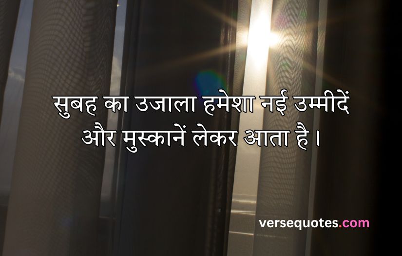 Smile Good Morning Quotes Inspirational in Hindi