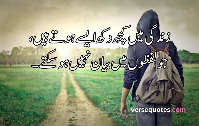 Life sad poetry in Urdu