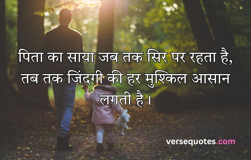 Father Quotes in Hindi