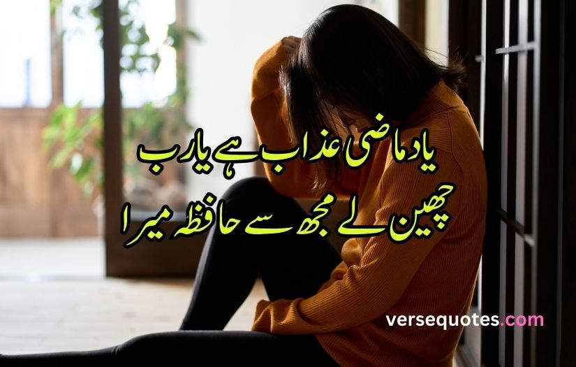 Sad poetry in Urdu text