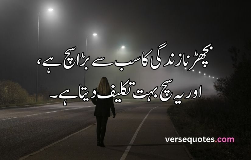 Life sad poetry in Urdu