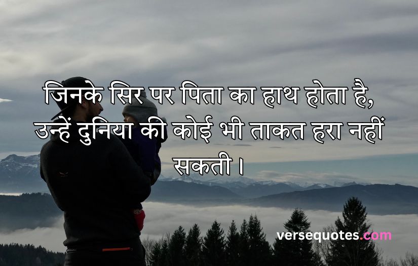 Father Quotes in Hindi