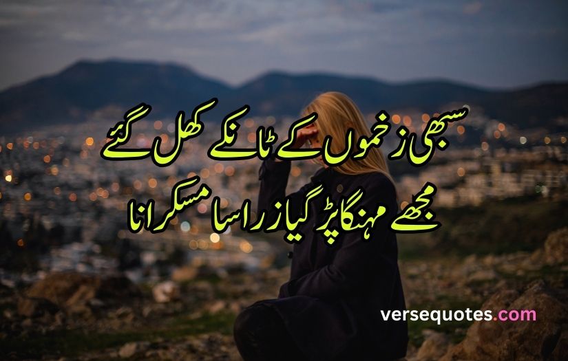 Sad poetry in Urdu text