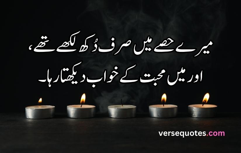 Sad Poetry in Urdu Copy Paste