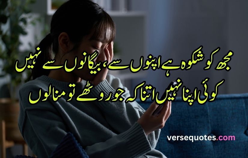 Sad poetry in Urdu text