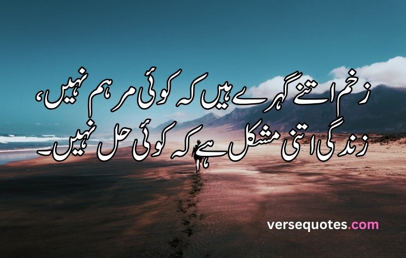 Life sad poetry in Urdu