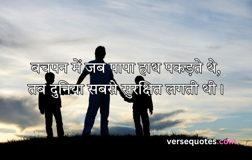 Father Quotes in Hindi