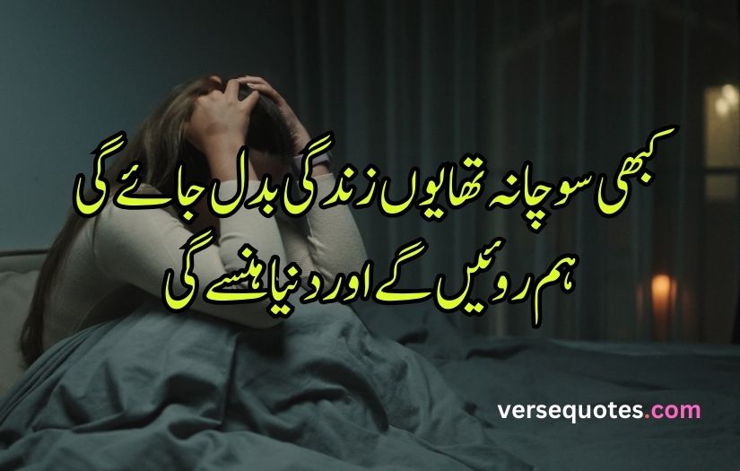 Sad poetry in Urdu text