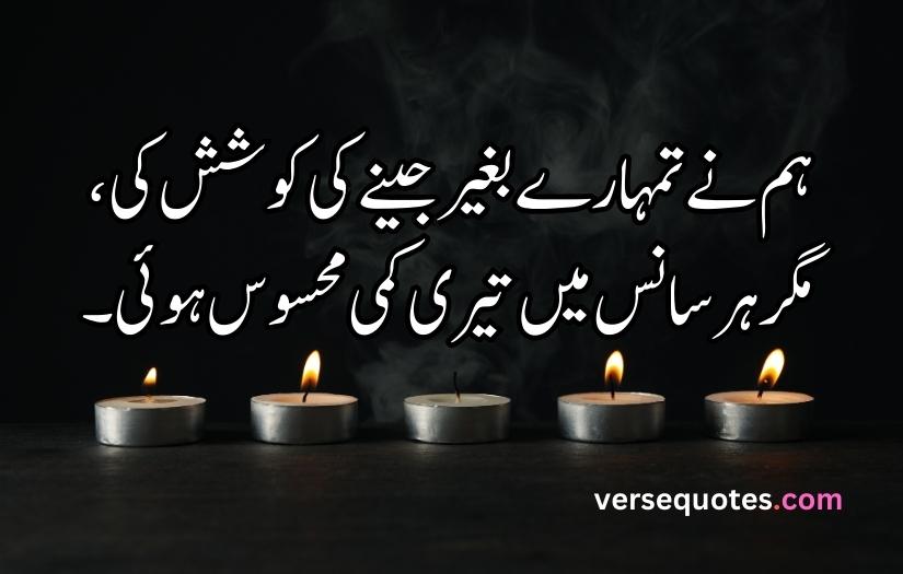 Sad Poetry in Urdu Copy Paste