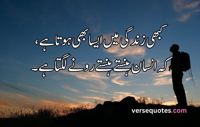 Life sad poetry in Urdu