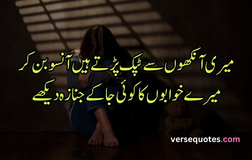 Sad poetry in Urdu text