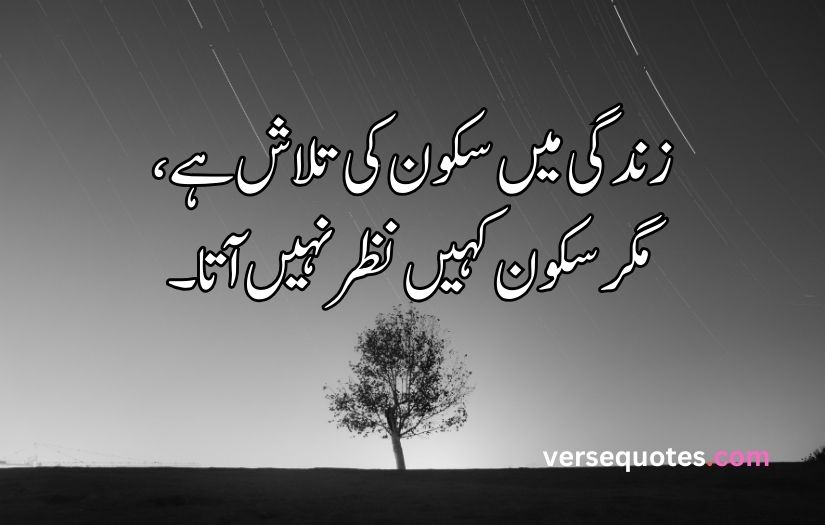 Life sad poetry in Urdu