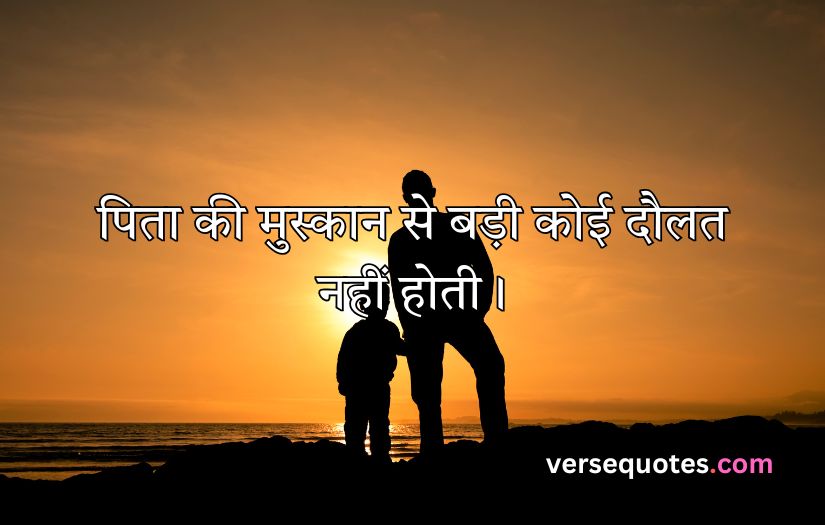 Father Quotes in Hindi