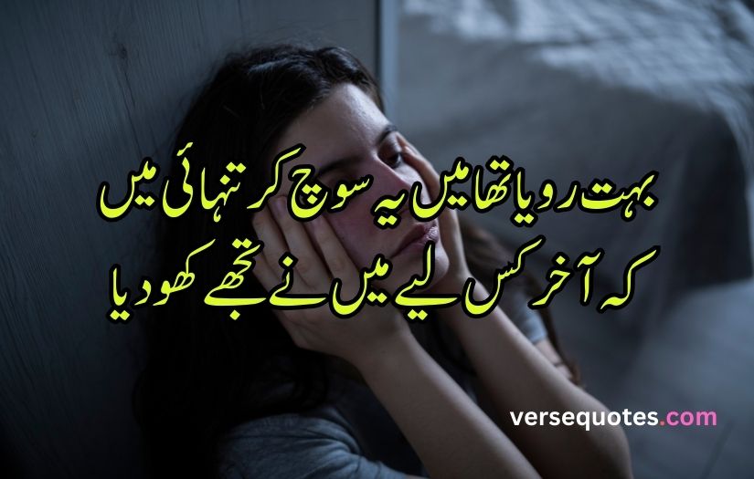 Sad poetry in Urdu text