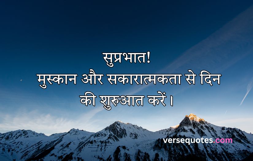 Smile Good Morning Quotes Inspirational in Hindi