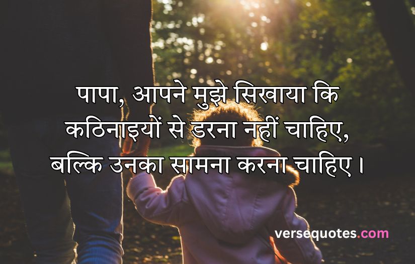 Father Quotes in Hindi