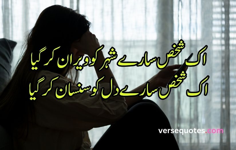 Sad poetry in Urdu text