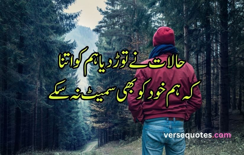 Sad poetry in Urdu text