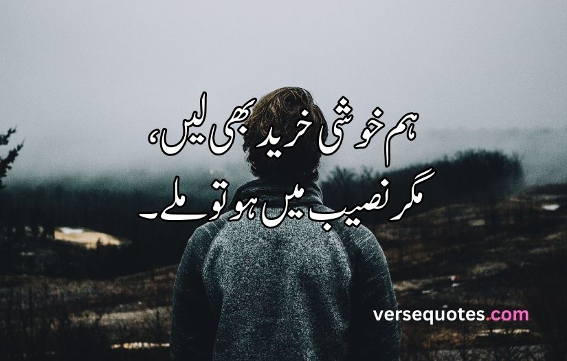 Life sad poetry in Urdu