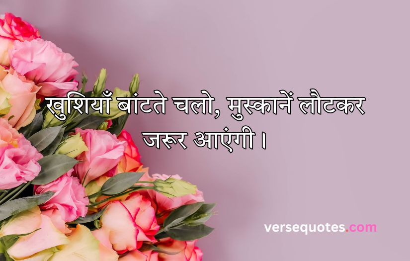 Smile Good Morning Quotes Inspirational in Hindi