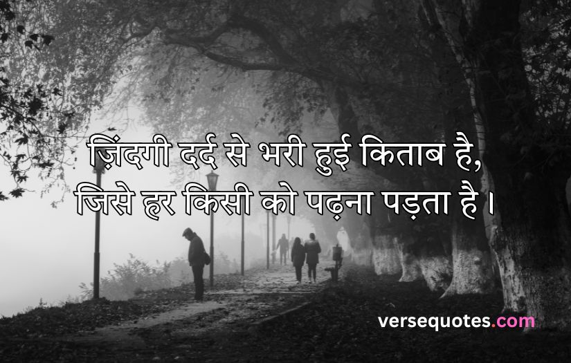 Sad Life Quotes in Hindi