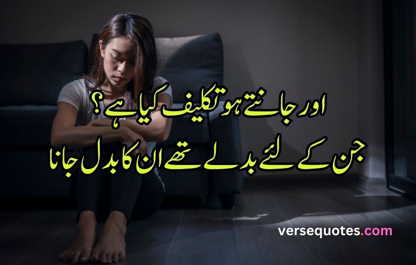 Sad poetry in Urdu text