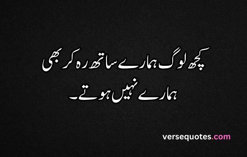 Sad Quotes in Urdu text