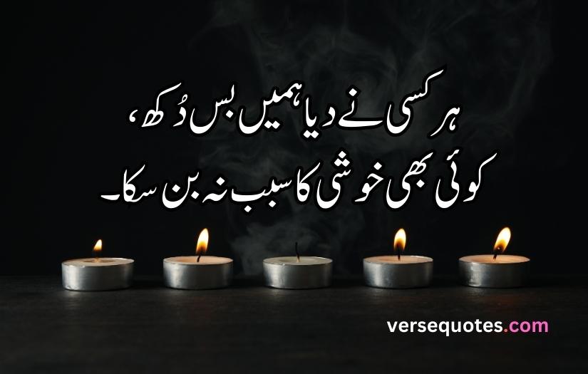 Sad Poetry in Urdu Copy Paste