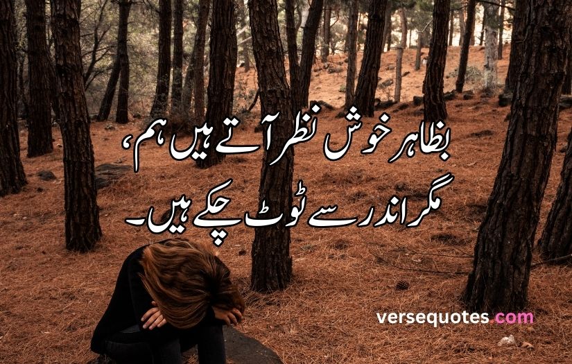 Life sad poetry in Urdu