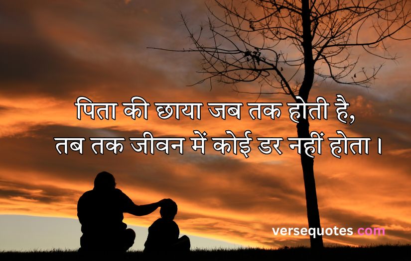 Father Quotes in Hindi