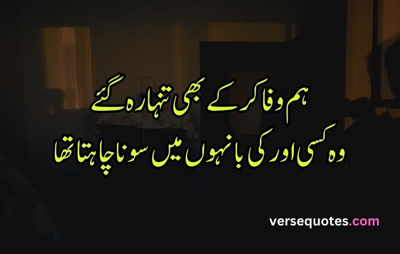 Sad poetry in Urdu text