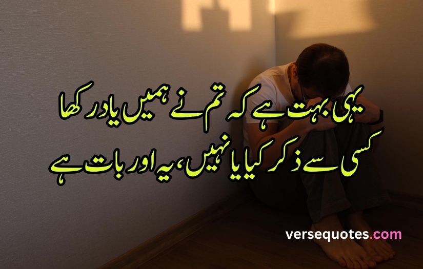 Sad poetry in Urdu text