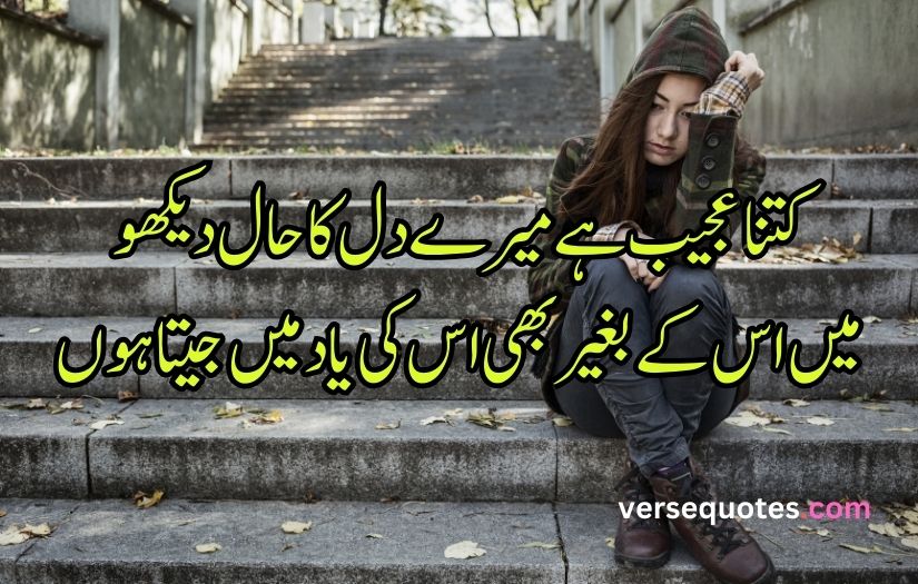 Sad poetry in Urdu text