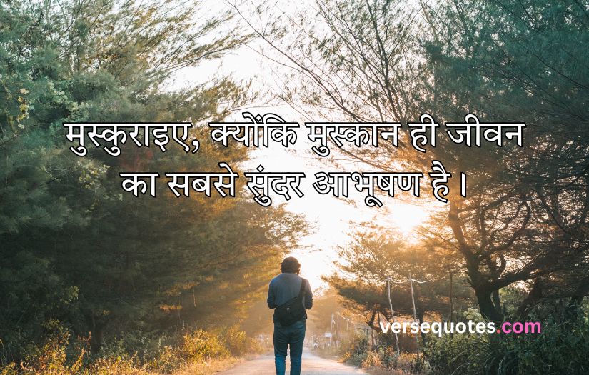 Smile Good Morning Quotes Inspirational in Hindi